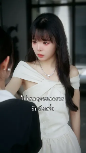 ซ้อนแผนลวงทวงคืนรัก