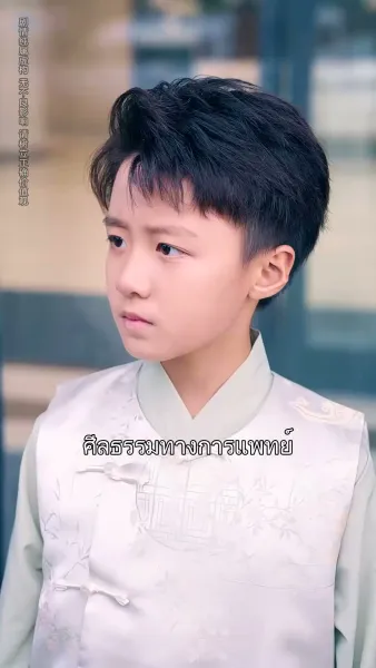 หมอเทวดากลับชาติมาเกิด