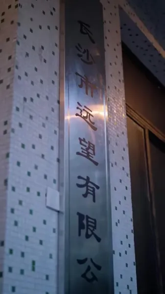 โต้คลื่น