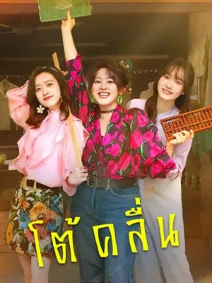 โต้คลื่น