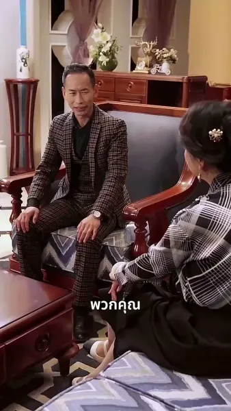 สามีผักฟื้นในคืนเข้าหอ