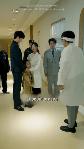 อดีตสามีรู้ไหมว่าฉันเป็นหมอเทวดา