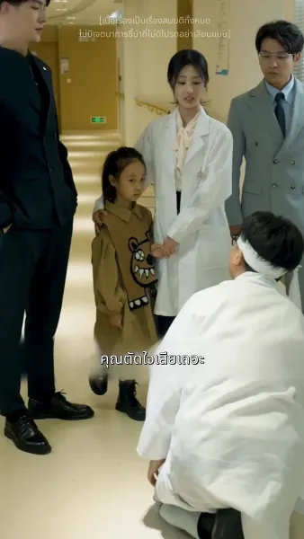 อดีตสามีรู้ไหมว่าฉันเป็นหมอเทวดา