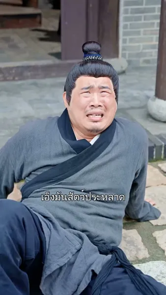 ทะลุมิติไปเป็นแม่เลี้ยงใจร้าย