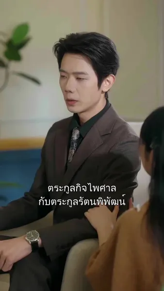 รักค่อยเป็นค่อยไป