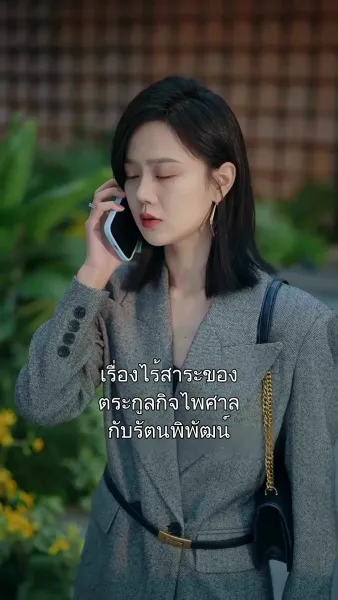 รักค่อยเป็นค่อยไป
