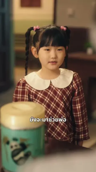 ลูกสาวปาฏิหาริย์