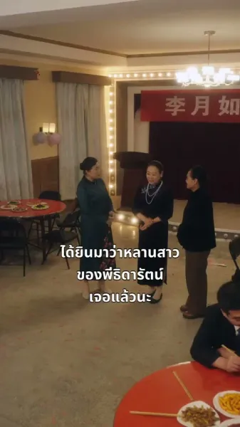 ลูกสาวปาฏิหาริย์