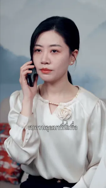 อ้อมกอดที่สายเกิน