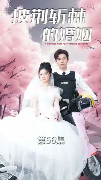 วิวาห์กำแพงหนาม