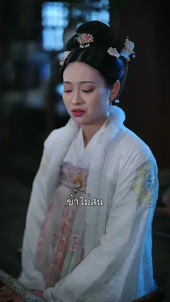 ผูกฤทัยท่านอ๋อง