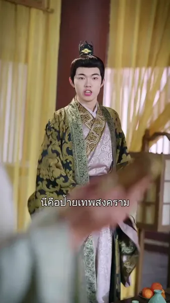 ผูกฤทัยท่านอ๋อง