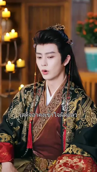 บุรุษลวงล้วงหัวใจอ๋องพันปี