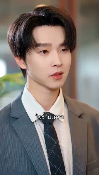 รักเพียงใด ก็มิอาจอุ่นใจเธอ