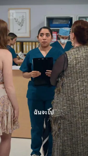 คุณมีผู้ชาย