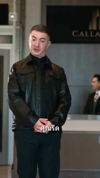 คุณมีผู้ชาย