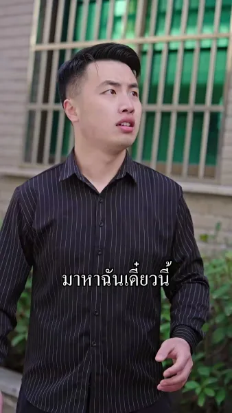 เขามาจากซากปรักหักพัง