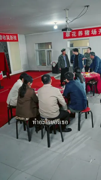 เลี้ยงหมูได้แต่งเจ้านาย