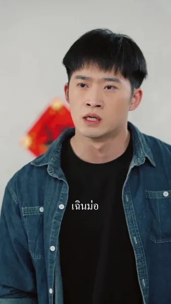 เลี้ยงหมูได้แต่งเจ้านาย