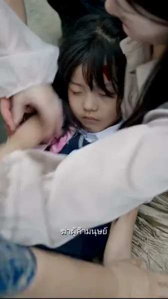  ดูแลเมียเก่าที่ผัวหลง