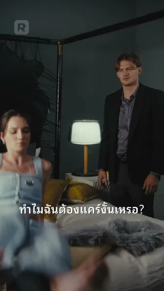ฉันสลับร่างกับกรรมตามสนองของฉัน