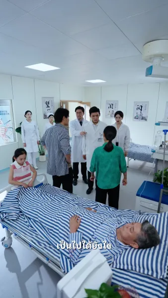 หมอวิเศษกลับผงาดอีกครั้ง