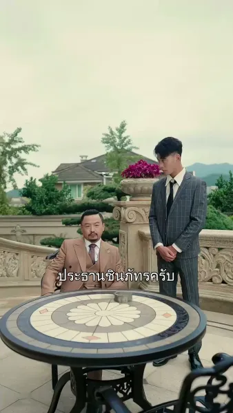 พยศรัก ยัยสายลับ