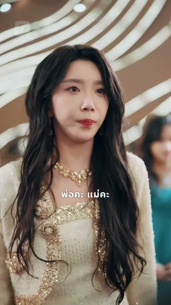 แม่ฉันเป็นเศรษฐีพันล้านเหรอ