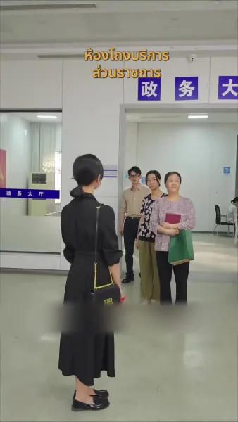 ทอดทิ้งสามีที่เชื่อใจคนอื่นไป