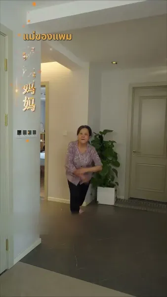 ทอดทิ้งสามีที่เชื่อใจคนอื่นไป