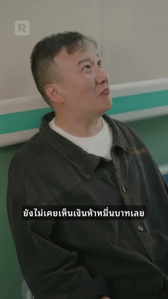 กลับไปเป็นคนรวยที่สุดในยุคปัจจุบัน