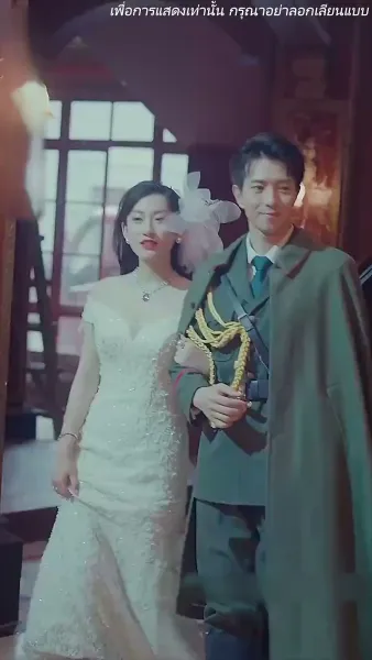 ร้ายนักนะคุณหญิงจอมพล