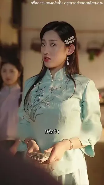 ร้ายนักนะคุณหญิงจอมพล