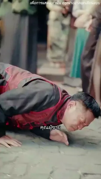 ร้ายนักนะคุณหญิงจอมพล