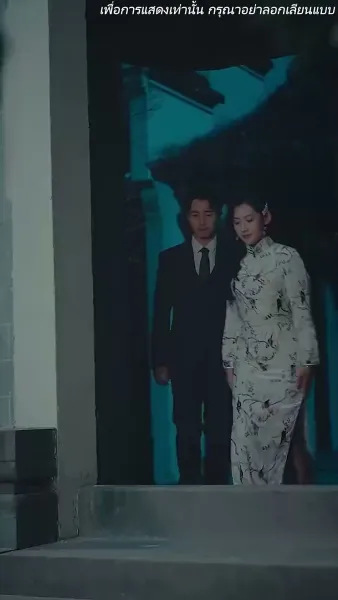 ร้ายนักนะคุณหญิงจอมพล