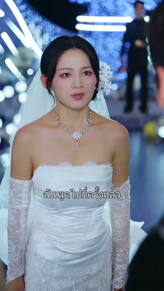 แต่งกับลุงแล้ว พี่ชายทั้งสามร้องไห้