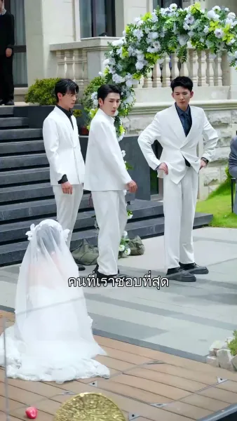 แต่งกับลุงแล้ว พี่ชายทั้งสามร้องไห้