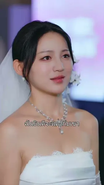 แต่งกับลุงแล้ว พี่ชายทั้งสามร้องไห้