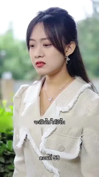 เผลอรักคุณสามีบังเอิญ