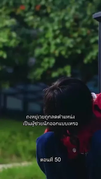 เผลอรักคุณสามีบังเอิญ