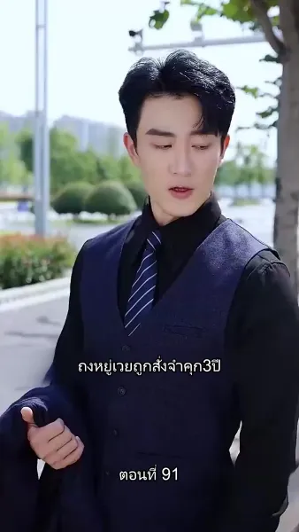 เผลอรักคุณสามีบังเอิญ