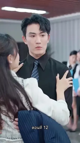 เผลอรักคุณสามีบังเอิญ