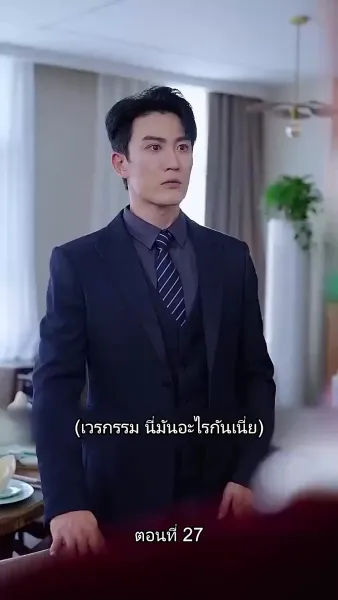 เผลอรักคุณสามีบังเอิญ