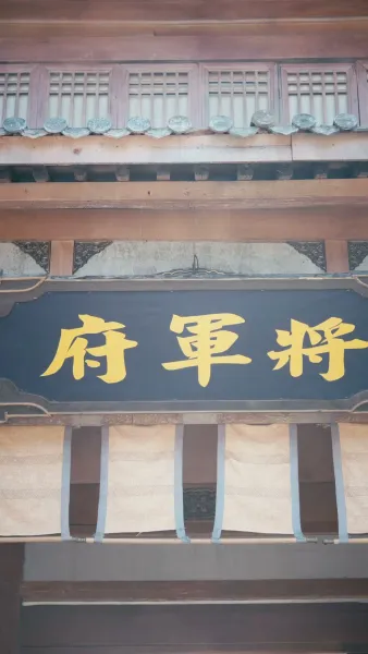 เพลิงแห่งแม่ทัพ