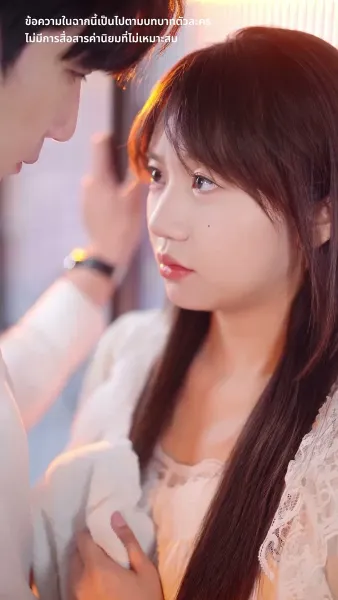 แจ้งเตือน สามีมาแล้ว