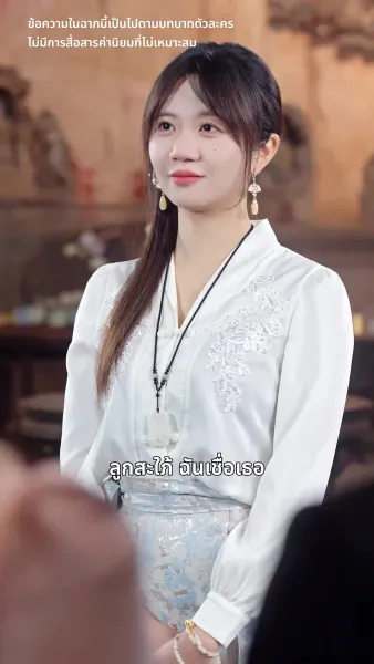 แจ้งเตือน สามีมาแล้ว