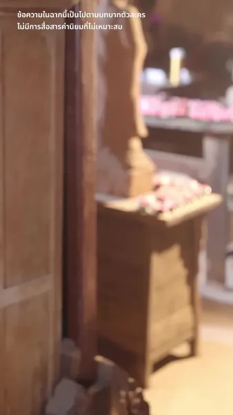 แจ้งเตือน สามีมาแล้ว