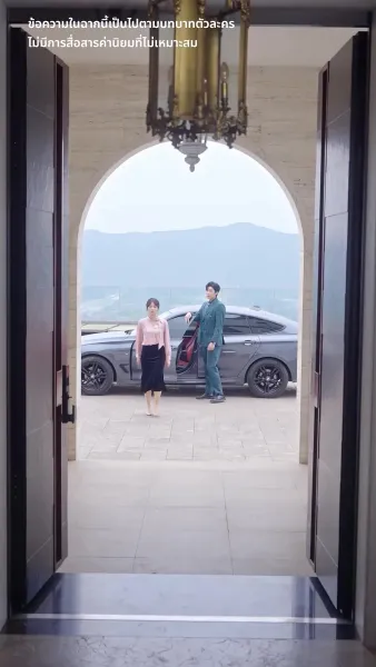 แจ้งเตือน สามีมาแล้ว