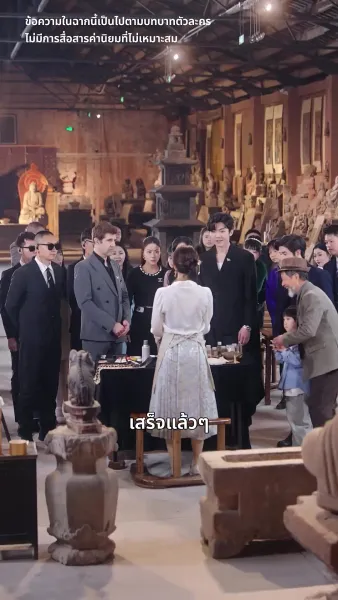 แจ้งเตือน สามีมาแล้ว