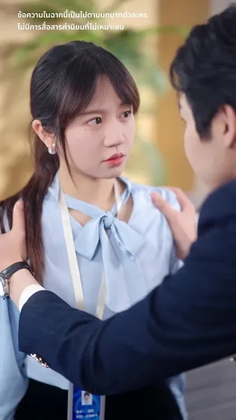 แจ้งเตือน สามีมาแล้ว